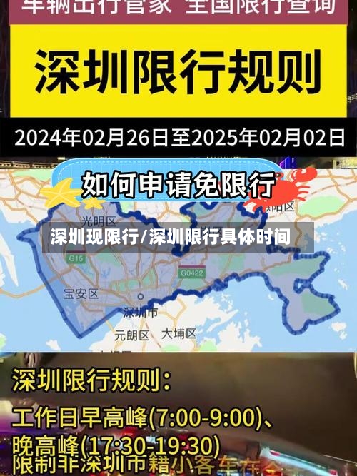 深圳现限行/深圳限行具体时间