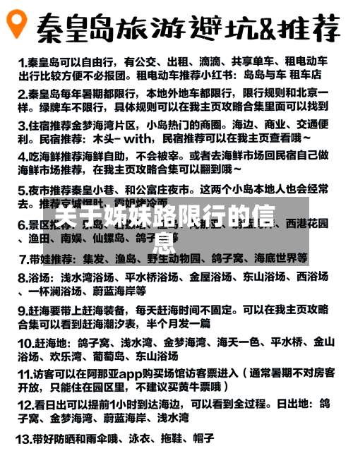 关于姊妹路限行的信息