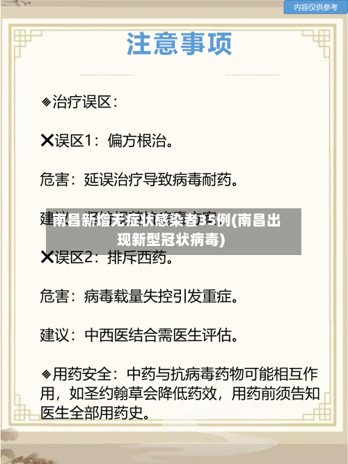 南昌新增无症状感染者35例(南昌出现新型冠状病毒)