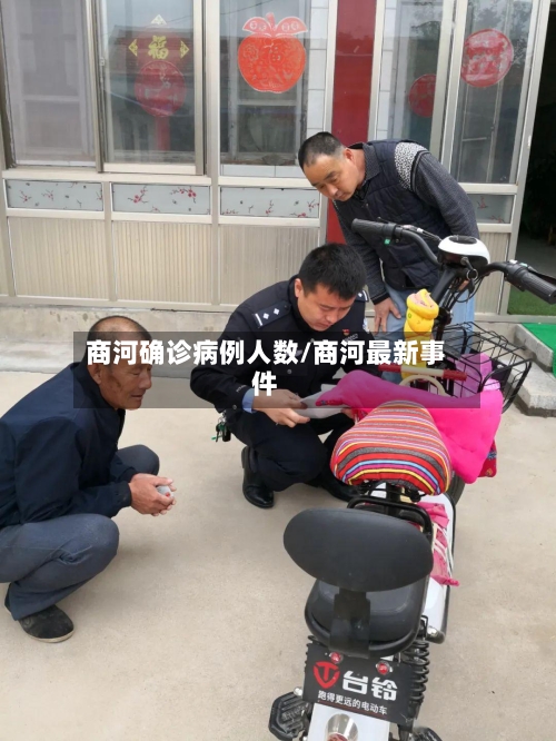 商河确诊病例人数/商河最新事件