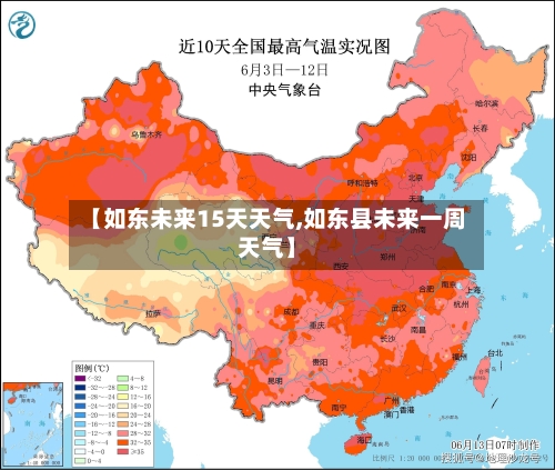 【如东未来15天天气,如东县未来一周天气】