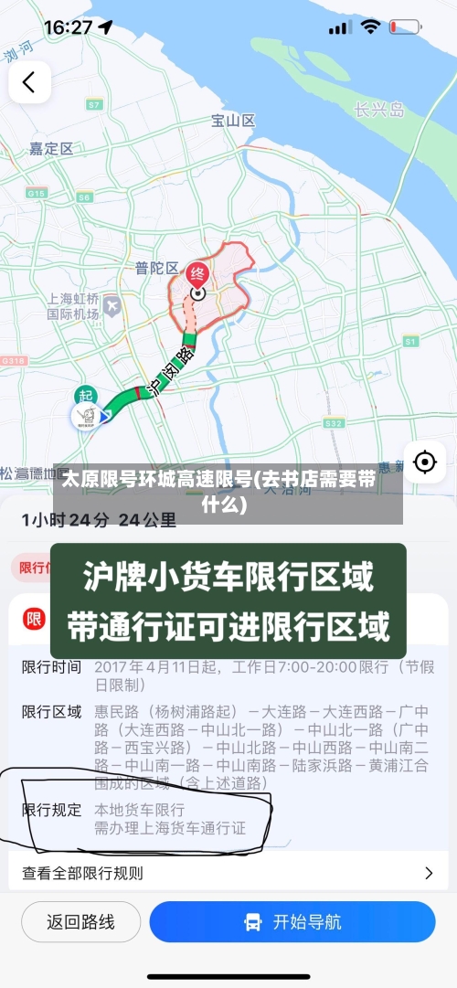 太原限号环城高速限号(去书店需要带什么)