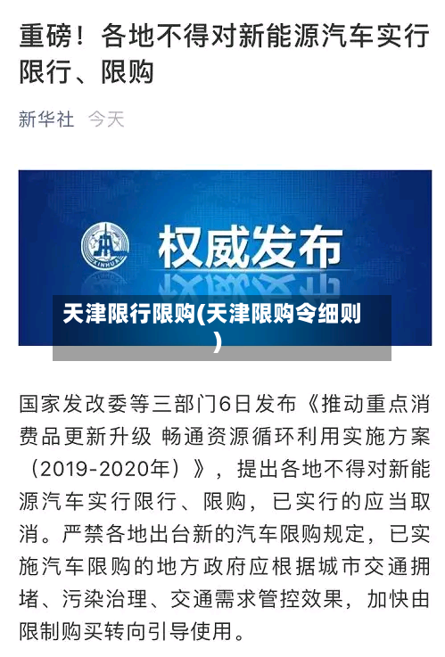 天津限行限购(天津限购令细则)