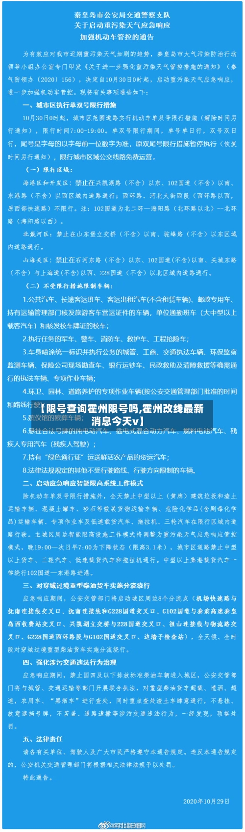 【限号查询霍州限号吗,霍州改线最新消息今天v】