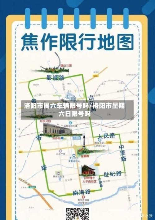 洛阳市周六车辆限号吗/洛阳市星期六日限号吗