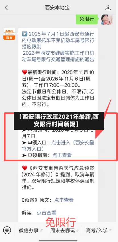 【西安限行政策2021年最新,西安限行时间新规】