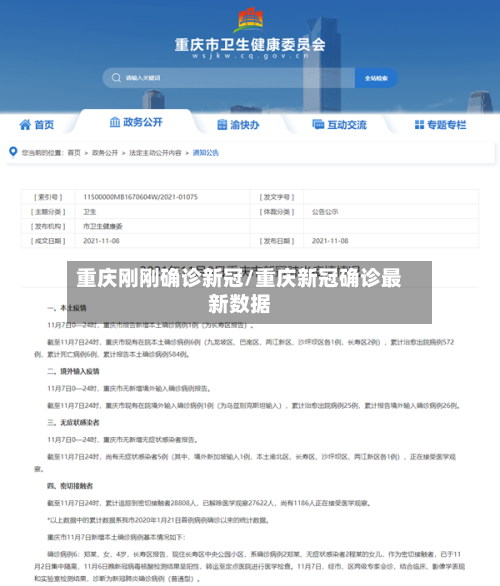 重庆刚刚确诊新冠/重庆新冠确诊最新数据