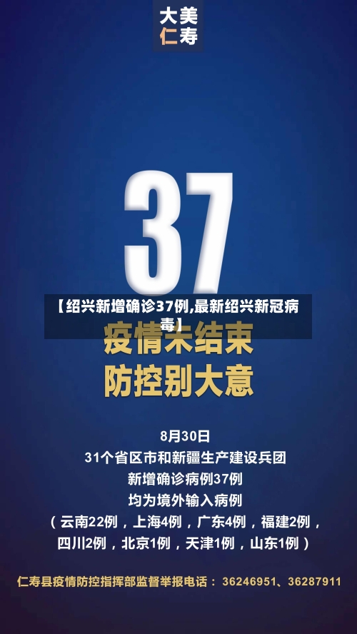 【绍兴新增确诊37例,最新绍兴新冠病毒】