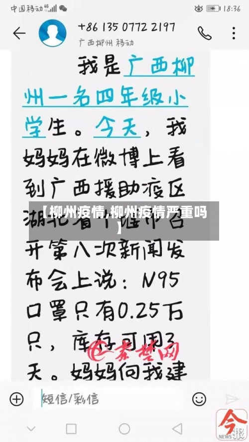 【柳州疫情,柳州疫情严重吗】
