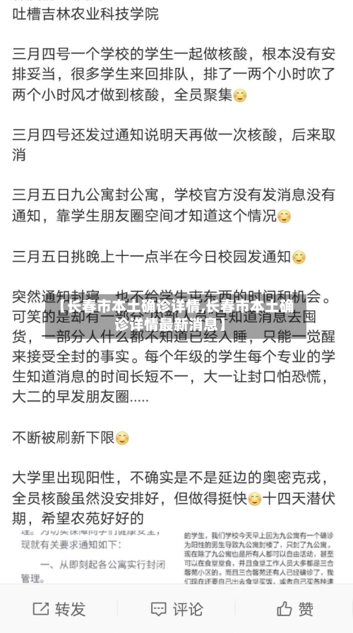 【长春市本土确诊详情,长春市本土确诊详情最新消息】