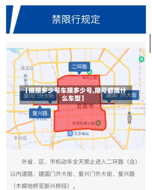 【限限多少号车限多少号,限号都限什么车型】
