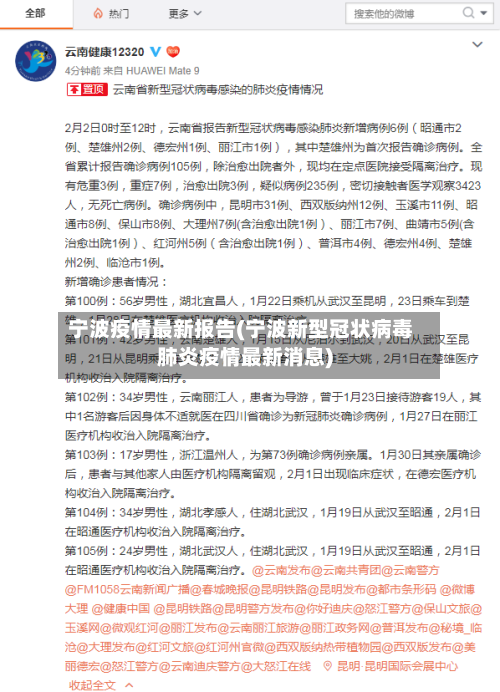 宁波疫情最新报告(宁波新型冠状病毒肺炎疫情最新消息)