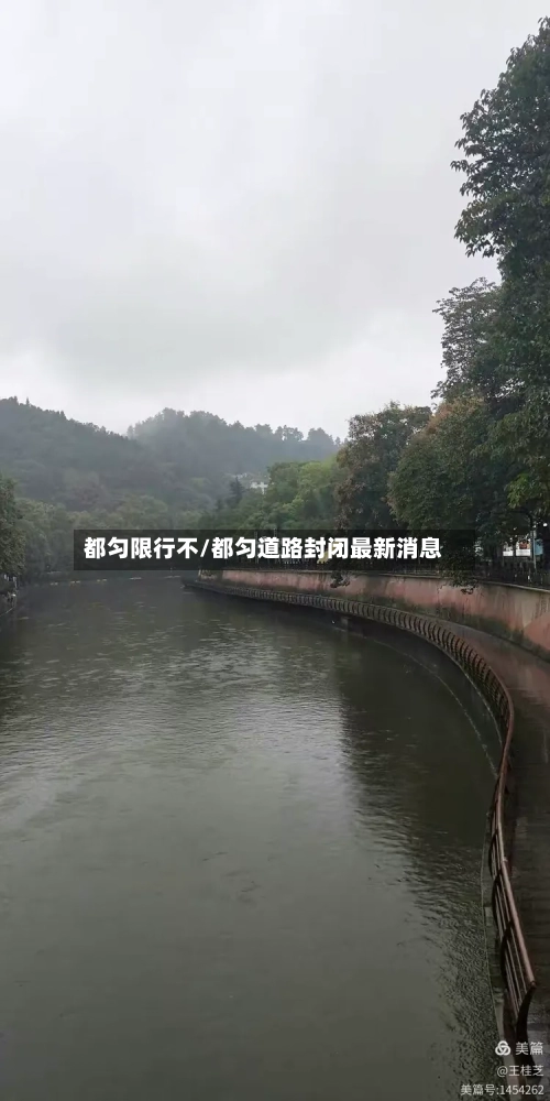 都匀限行不/都匀道路封闭最新消息
