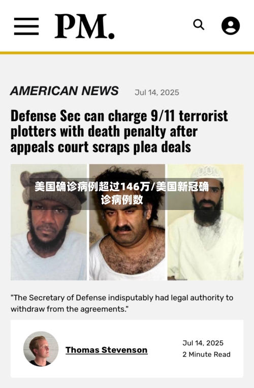 美国确诊病例超过146万/美国新冠确诊病例数