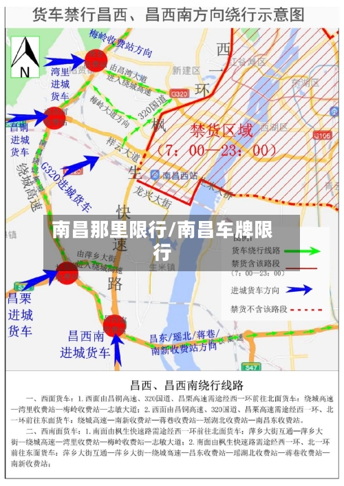 南昌那里限行/南昌车牌限行