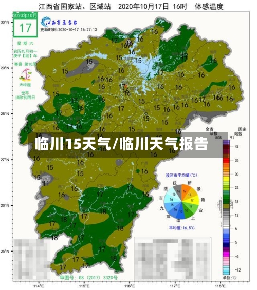 临川15天气/临川天气报告