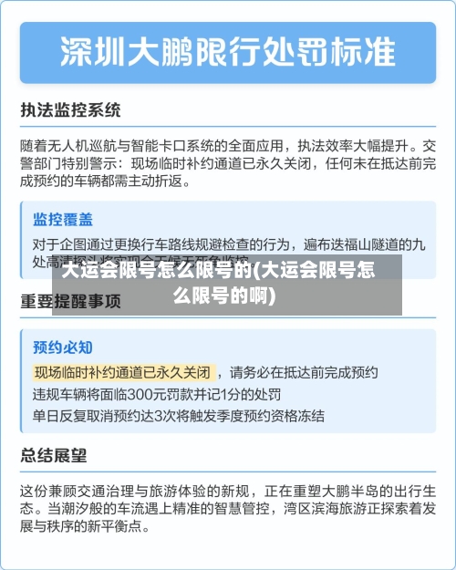 大运会限号怎么限号的(大运会限号怎么限号的啊)