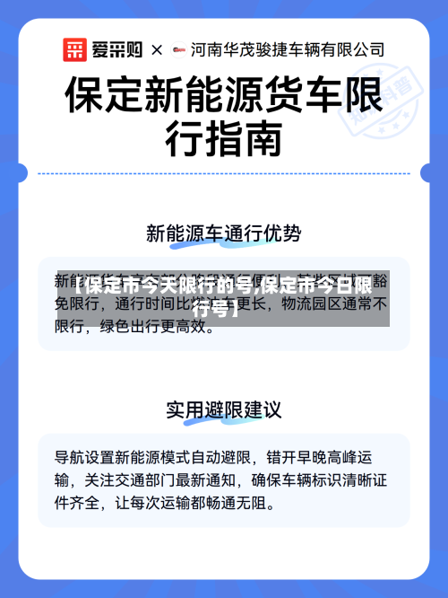 【保定市今天限行的号,保定市今日限行号】