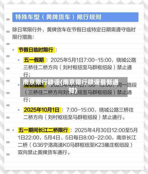 南京限行辟谣(南京限行辟谣最新通知)