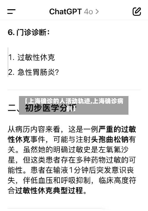 【上海确诊的人活动轨迹,上海确诊病例】