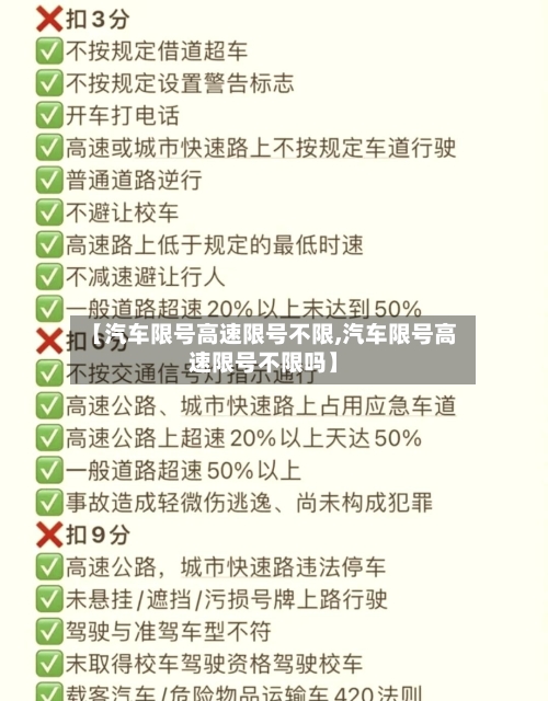 【汽车限号高速限号不限,汽车限号高速限号不限吗】