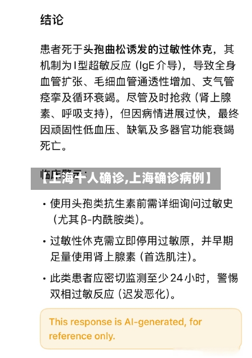 【上海十人确诊,上海确诊病例】