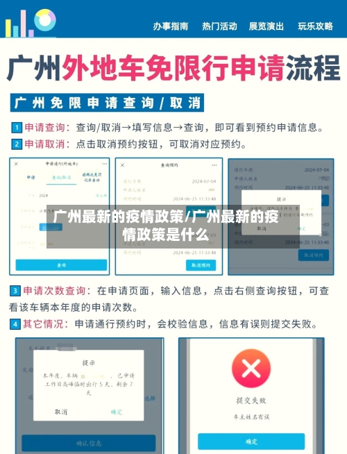 广州最新的疫情政策/广州最新的疫情政策是什么