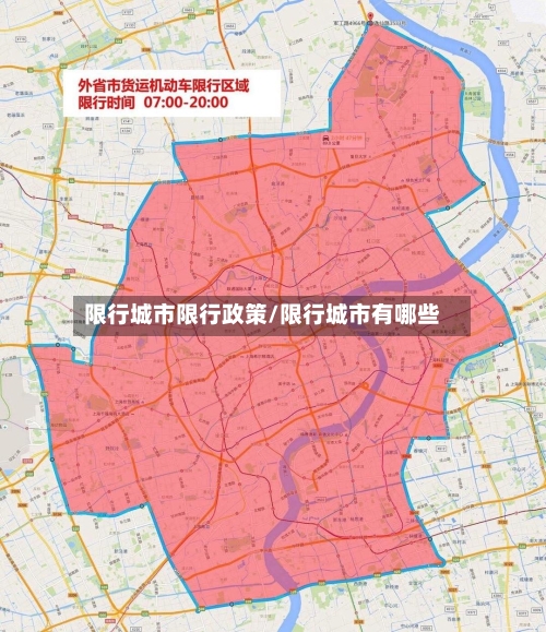 限行城市限行政策/限行城市有哪些