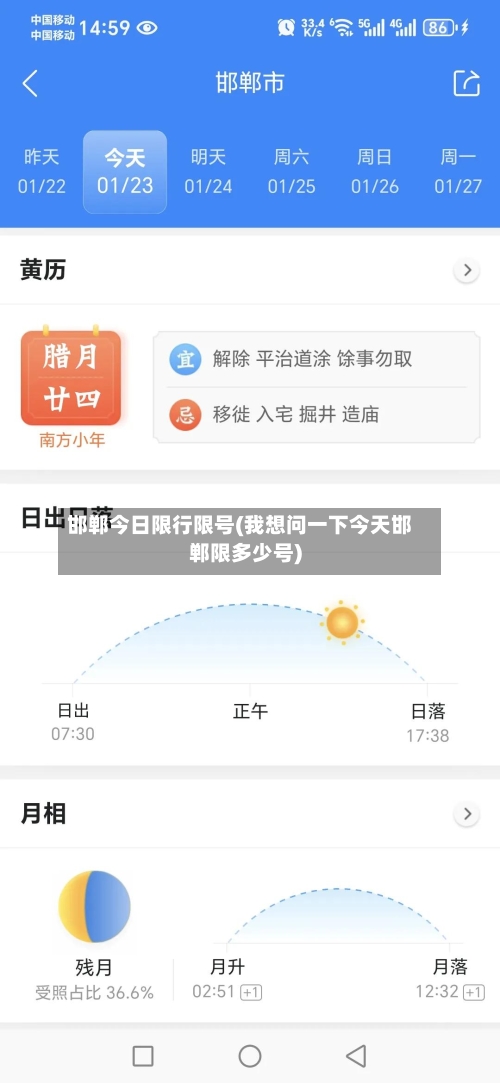 邯郸今日限行限号(我想问一下今天邯郸限多少号)