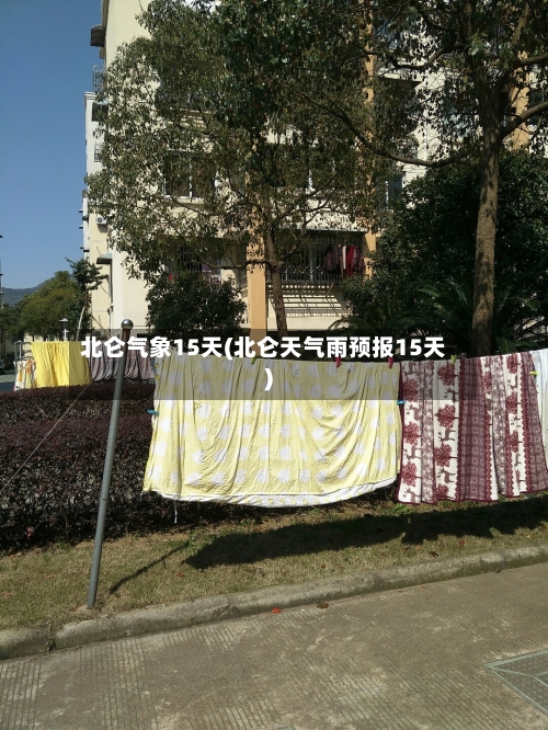 北仑气象15天(北仑天气雨预报15天)
