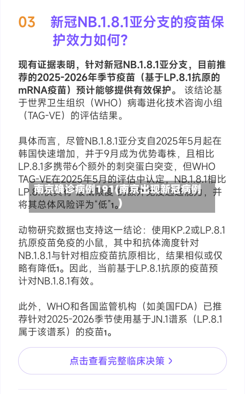 南京确诊病例191(南京出现新冠病例)