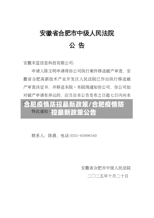 合肥疫情防控最新政策/合肥疫情防控最新政策公告