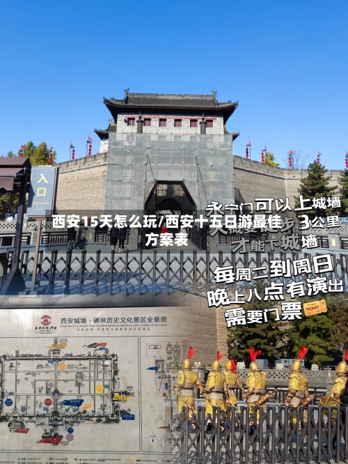 西安15天怎么玩/西安十五日游最佳方案表