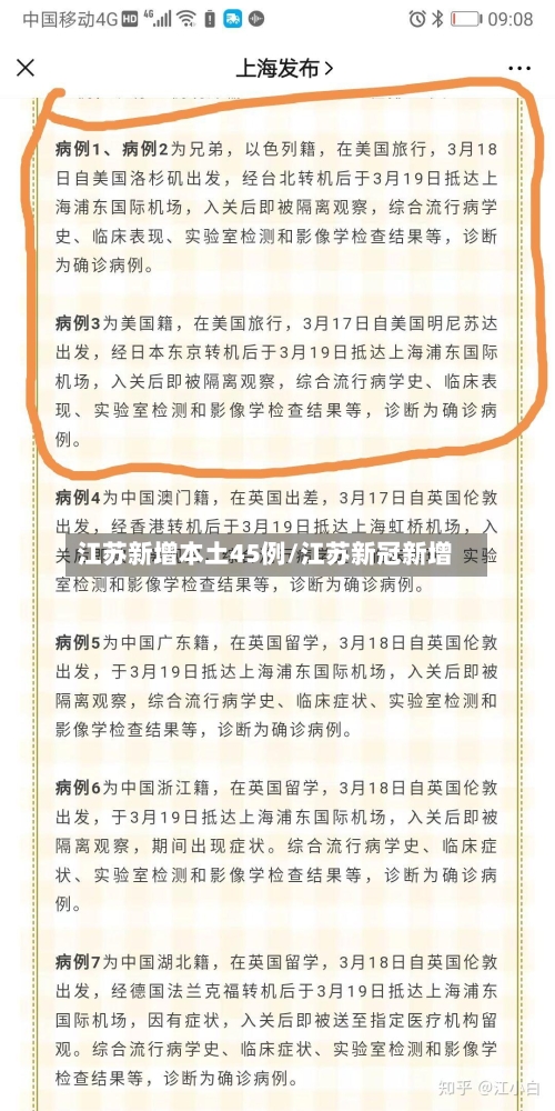 江苏新增本土45例/江苏新冠新增