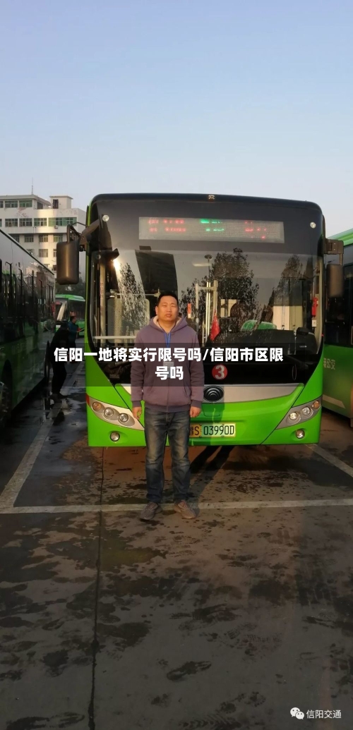 信阳一地将实行限号吗/信阳市区限号吗