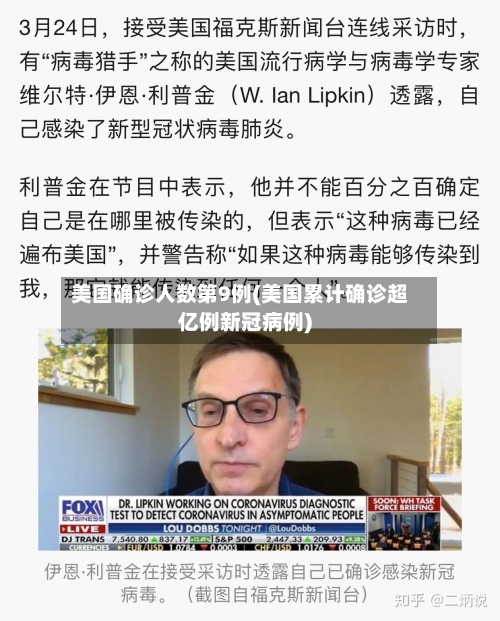 美国确诊人数第9例(美国累计确诊超亿例新冠病例)
