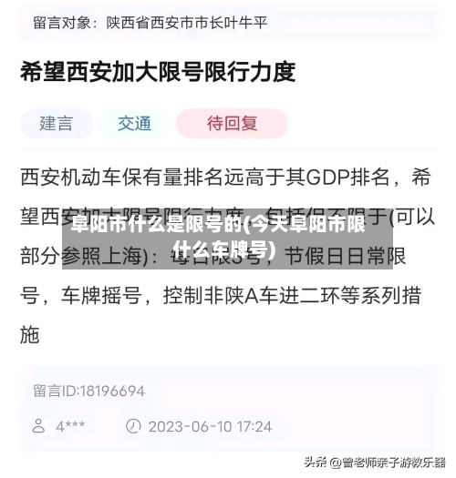 阜阳市什么是限号的(今天阜阳市限什么车牌号)