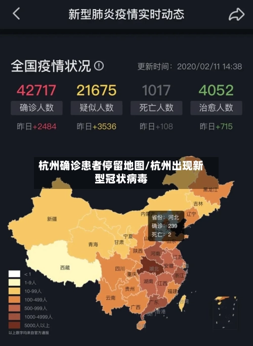 杭州确诊患者停留地图/杭州出现新型冠状病毒