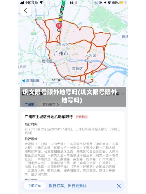 巩义限号限外地号吗(巩义限号限外地号吗)