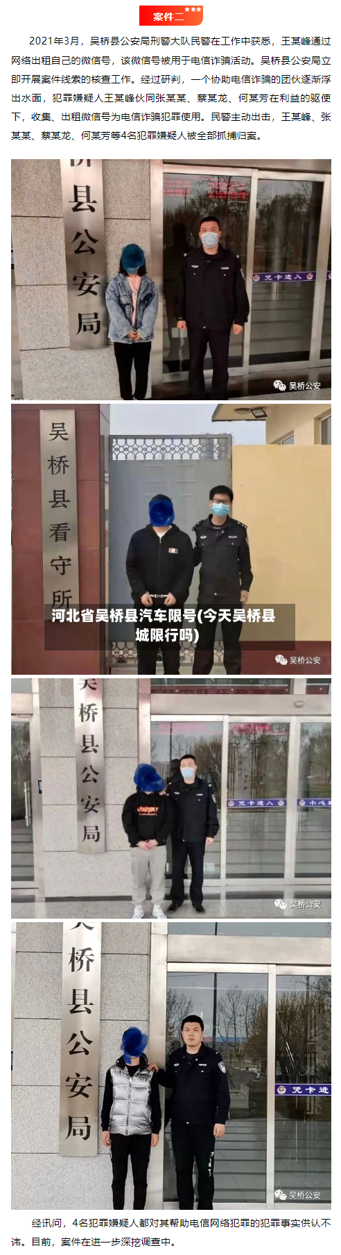 河北省吴桥县汽车限号(今天吴桥县城限行吗)