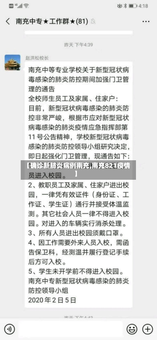 【确诊新肺炎病例南充,南充821疫情】
