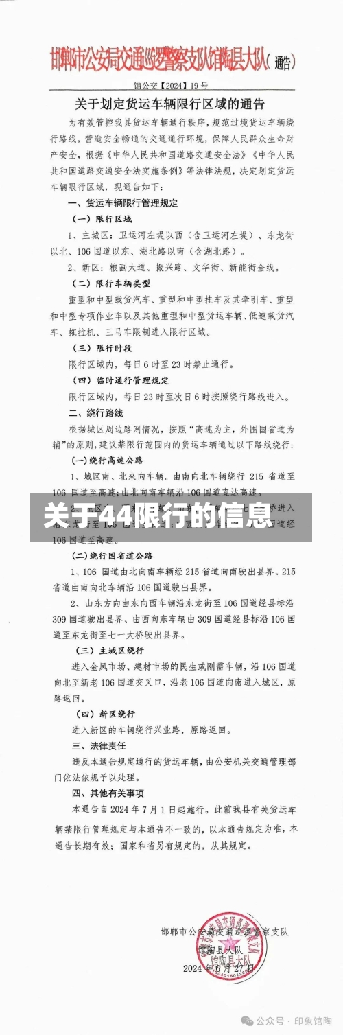关于44限行的信息