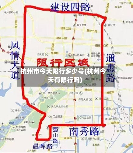 杭州市今天限行多少号(杭州今天有限行吗)
