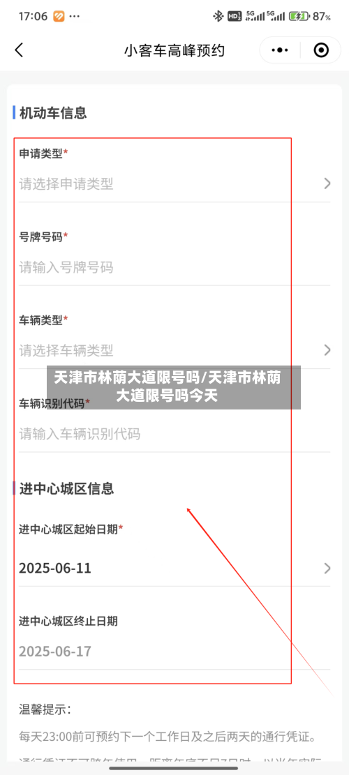 天津市林荫大道限号吗/天津市林荫大道限号吗今天