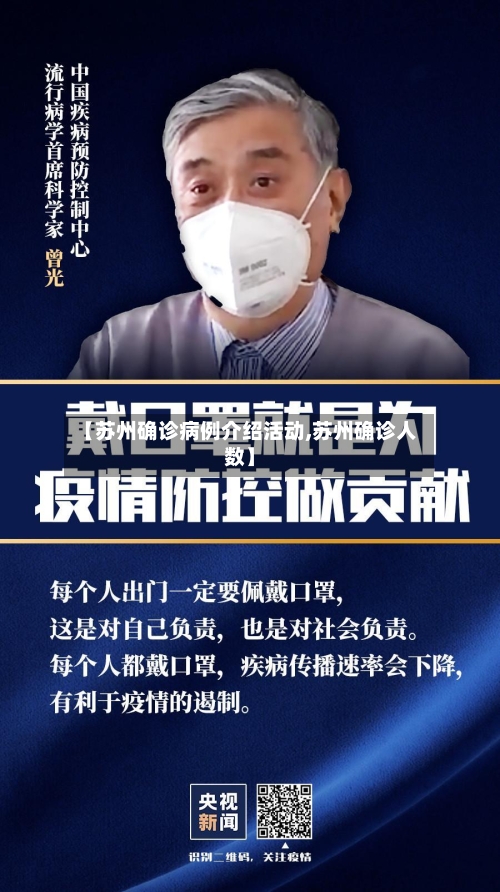 【苏州确诊病例介绍活动,苏州确诊人数】