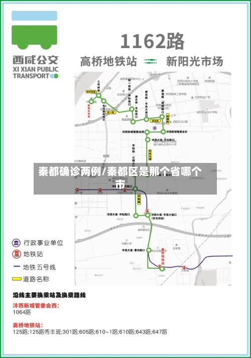 秦都确诊两例/秦都区是那个省哪个市