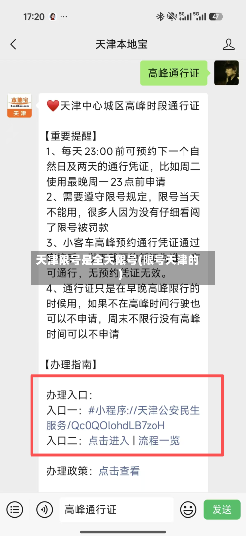 天津限号是全天限号(限号天津的)