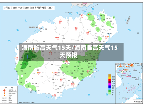 海南临高天气15天/海南临高天气15天预报