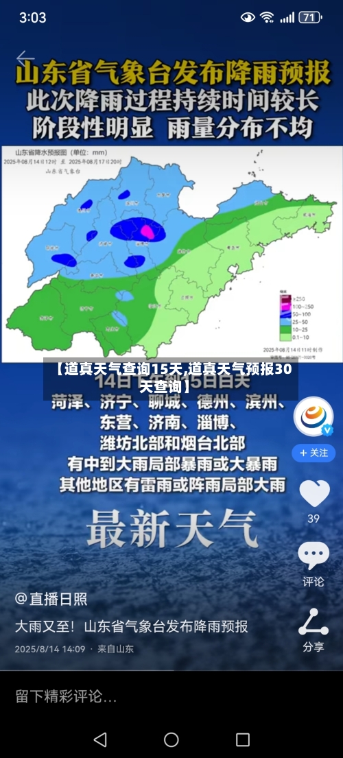 【道真天气查询15天,道真天气预报30天查询】