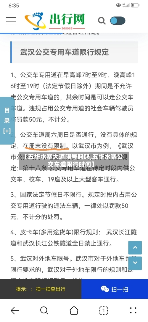 【五华水寨大道限号吗吗,五华水寨公交车道限行时间】